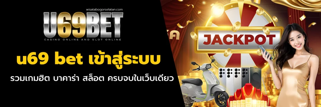 u69 bet เข้าสู่ระบบ